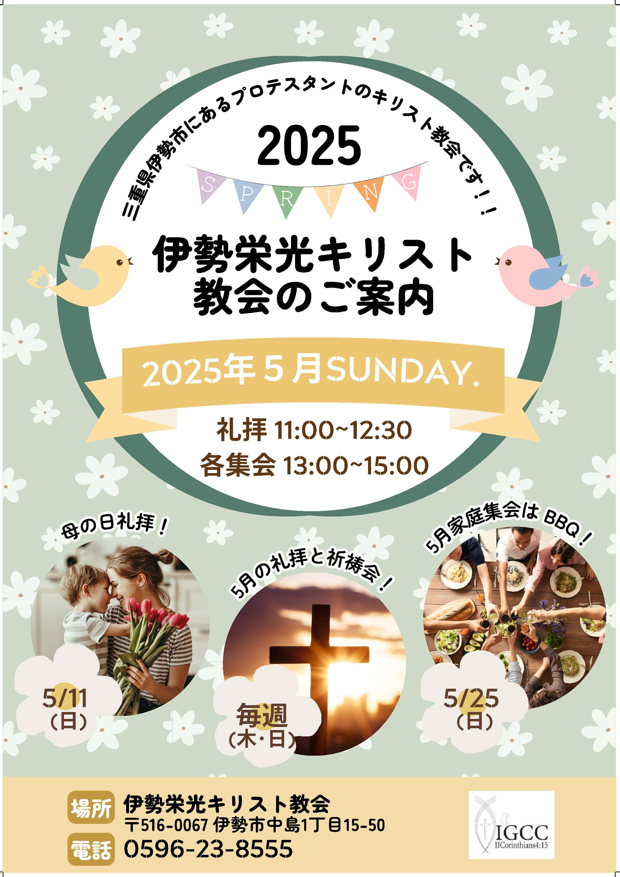 2025年教会イベントのご案内1