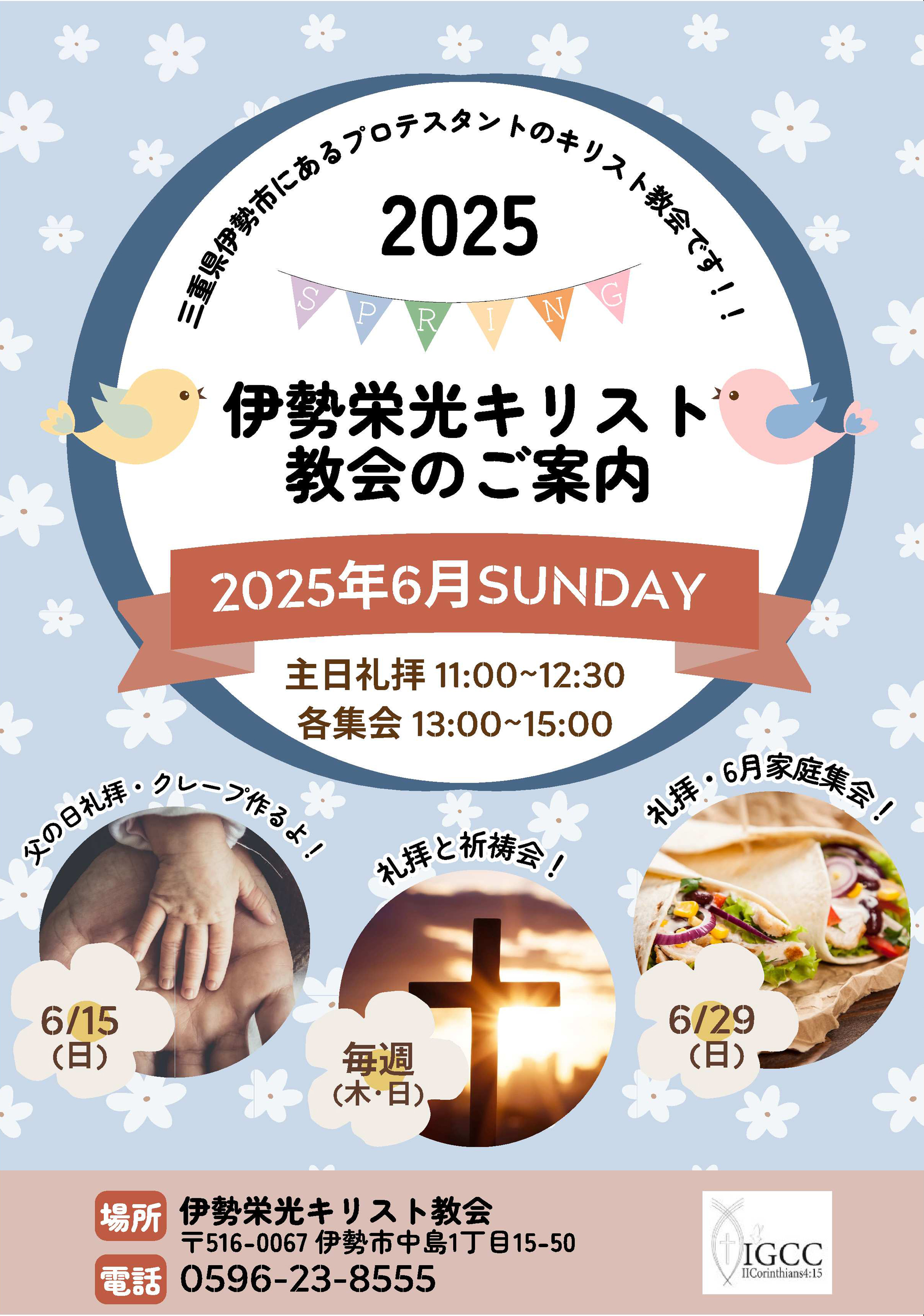 2025年教会イベントのご案内1