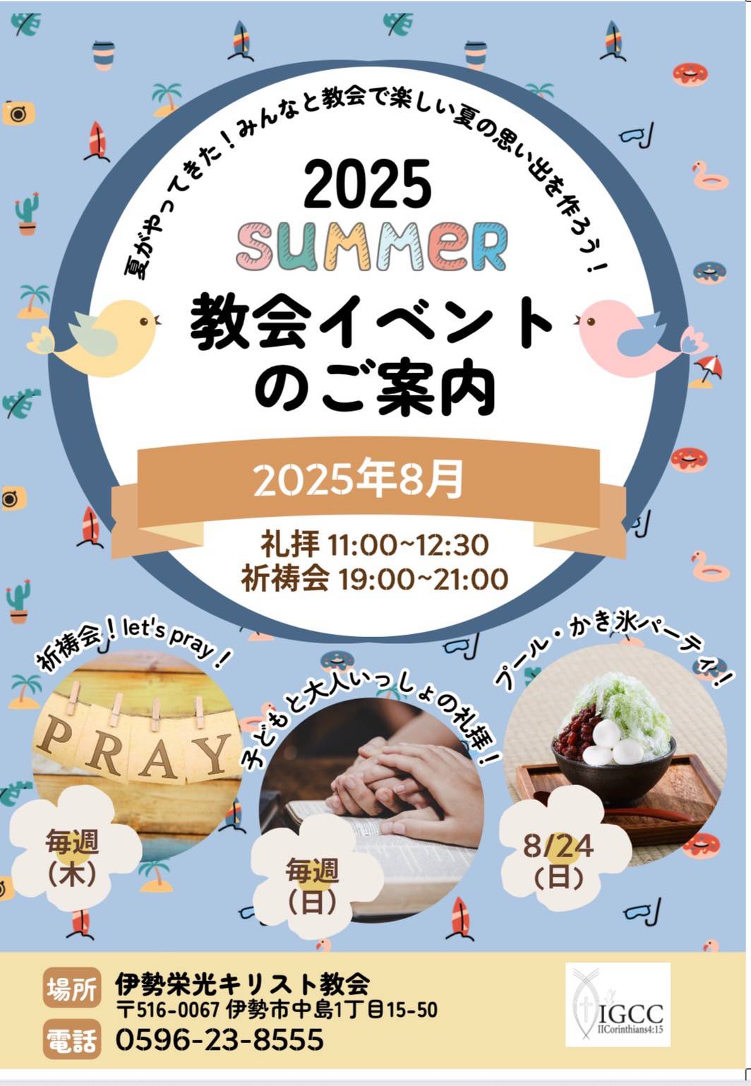 2025年教会イベントのご案内1