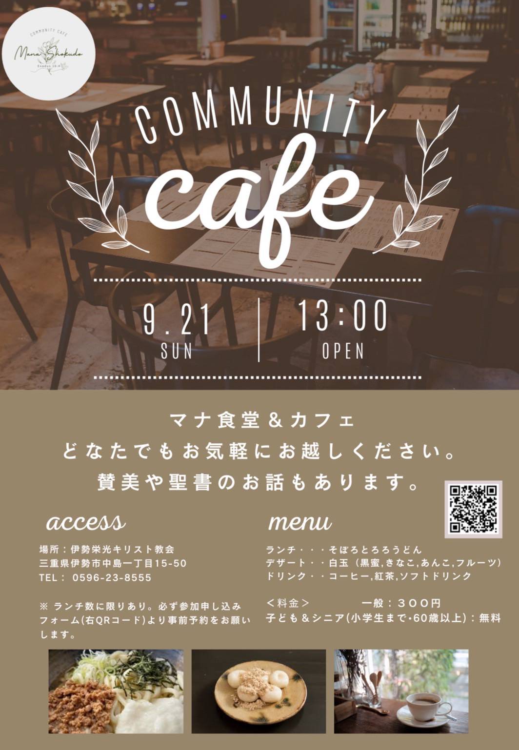 マナ食堂＆カフェのご案内1