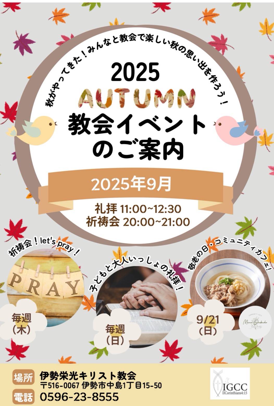2025年教会イベントのご案内1