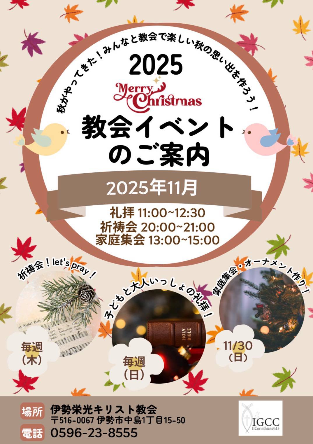 2025年教会イベントのご案内1