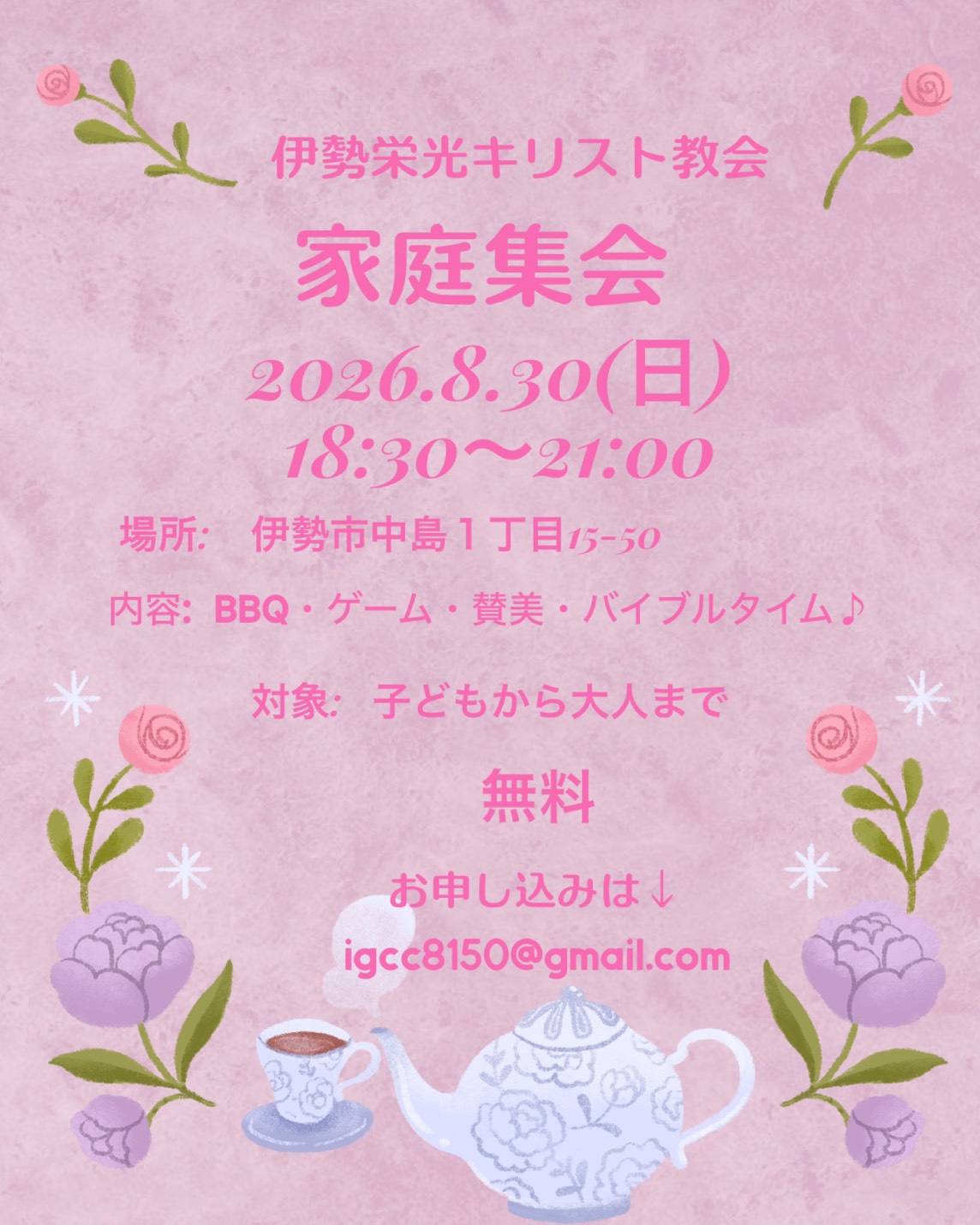 2026年教会イベントのご案内1